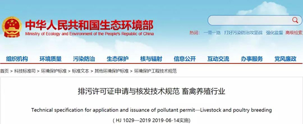 養(yǎng)殖場符合這些標準就能申請排污許可證